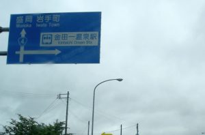 東北・北海道の旅 （その５）