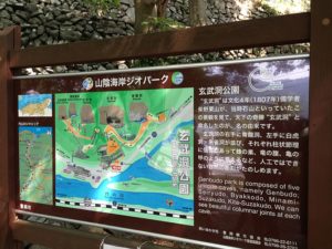 玄武洞公園 案内板