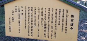 籠神社 倭宿禰命