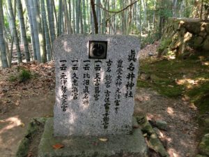 真名井神社 石碑