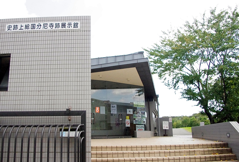 市原市の国分尼寺資料館