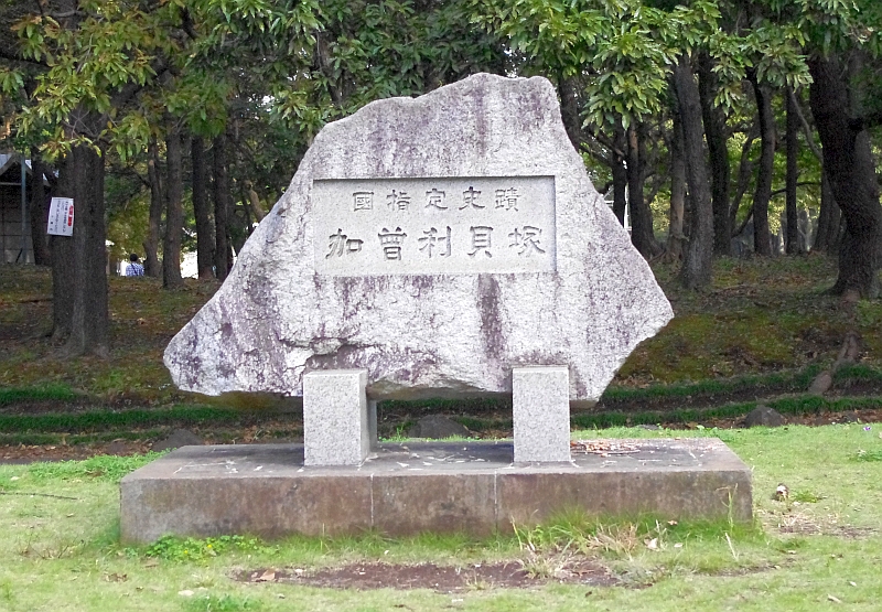 加曾利貝塚で縄文体験